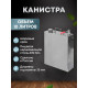 Stainless steel canister 10 liters в Брянске