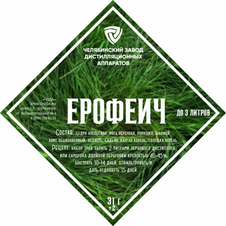 Набор трав и специй "Ерофеич" в Брянске