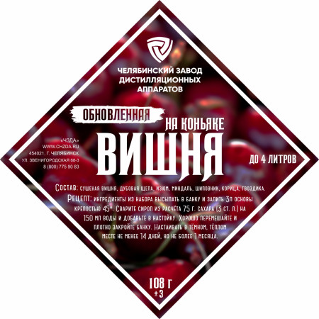 Set of herbs and spices "Cherry on cognac" в Брянске