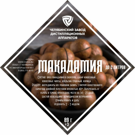 Set of herbs and spices "Macadamia" в Брянске