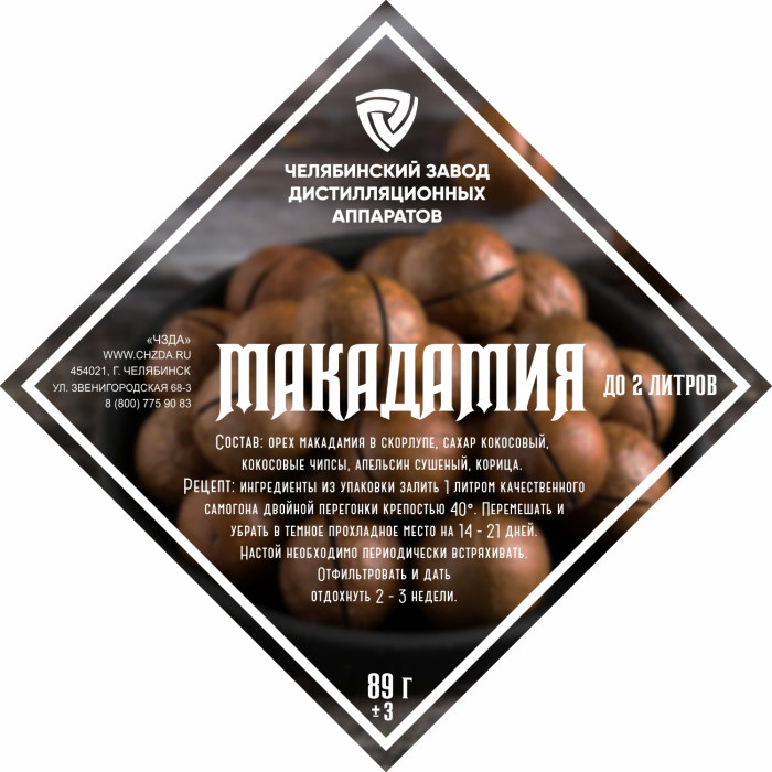 Set of herbs and spices "Macadamia" в Брянске