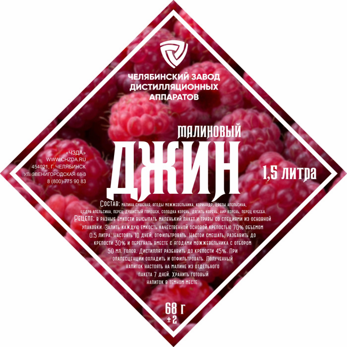 Set of herbs and spices "Raspberry gin" в Брянске