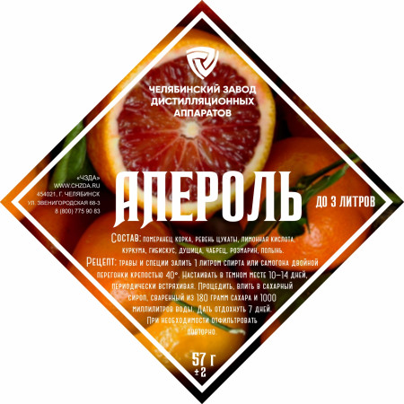 Set of herbs and spices "Aperol" в Брянске