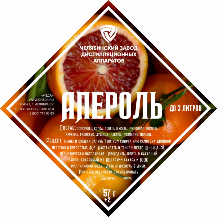 Set of herbs and spices "Aperol" в Брянске